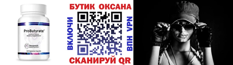 Купить где  Оха  Бутират Butirat 